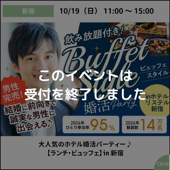 新宿婚活パーティー - 出会いのチャンス！